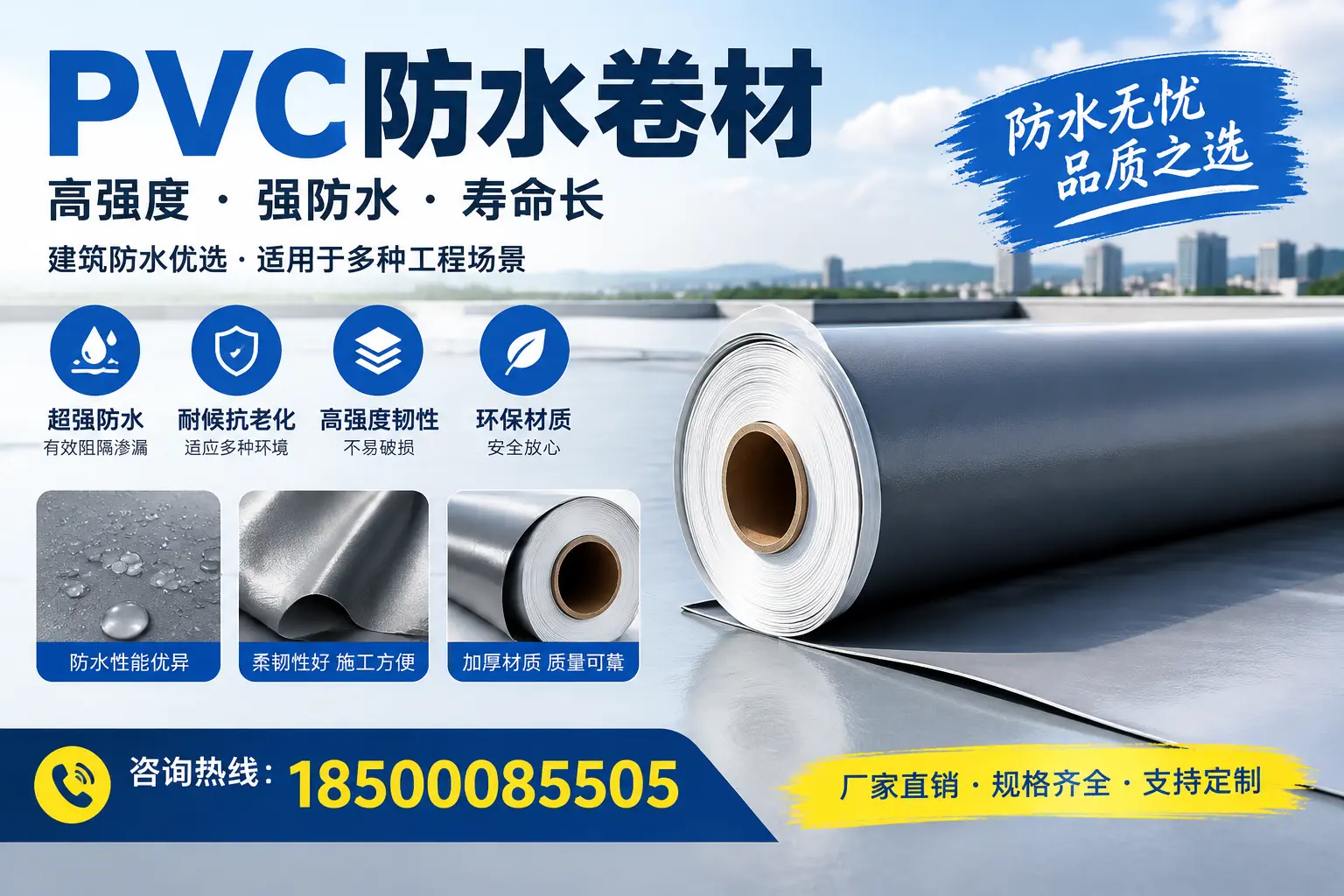 PVC防水卷材的性能测试方法，确保质量与安全白城