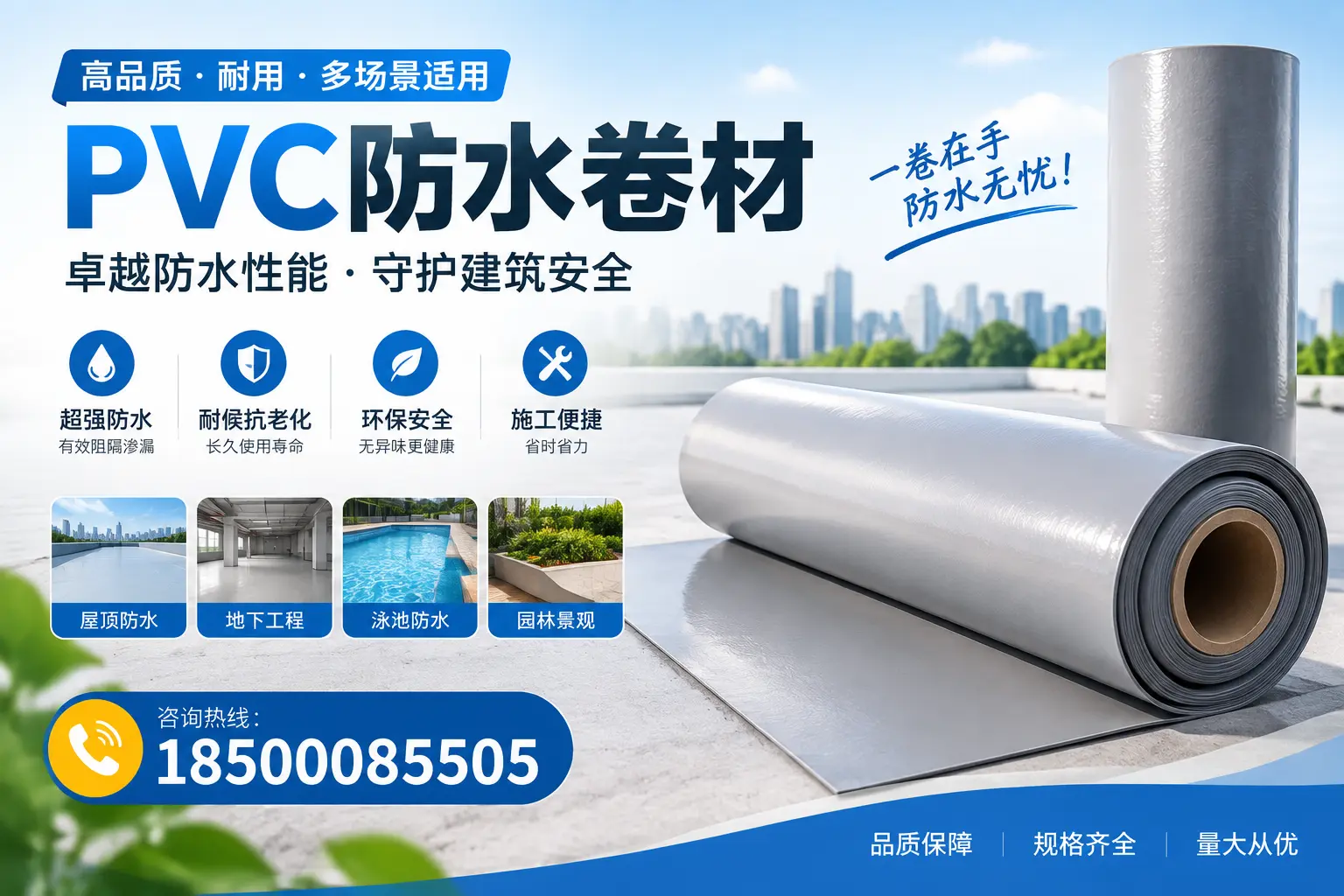 PVC防水卷材的性能测试方法，确保质量与安全白城